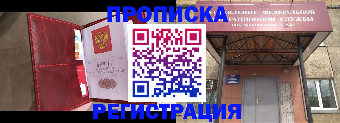 временная прописка в Хадыженске