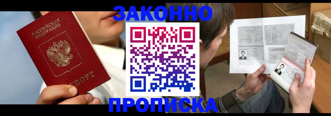 прописка регистрация в Хадыженске