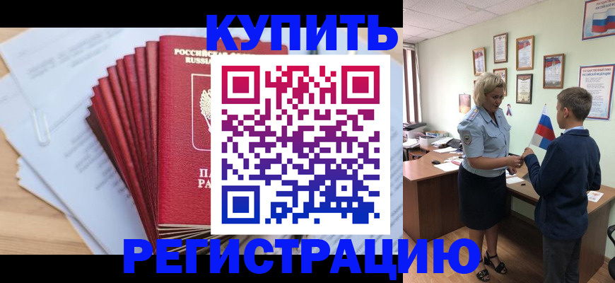 прописка для военкомата в Хадыженске