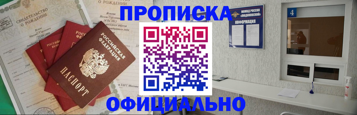 прописка законно в Хадыженске