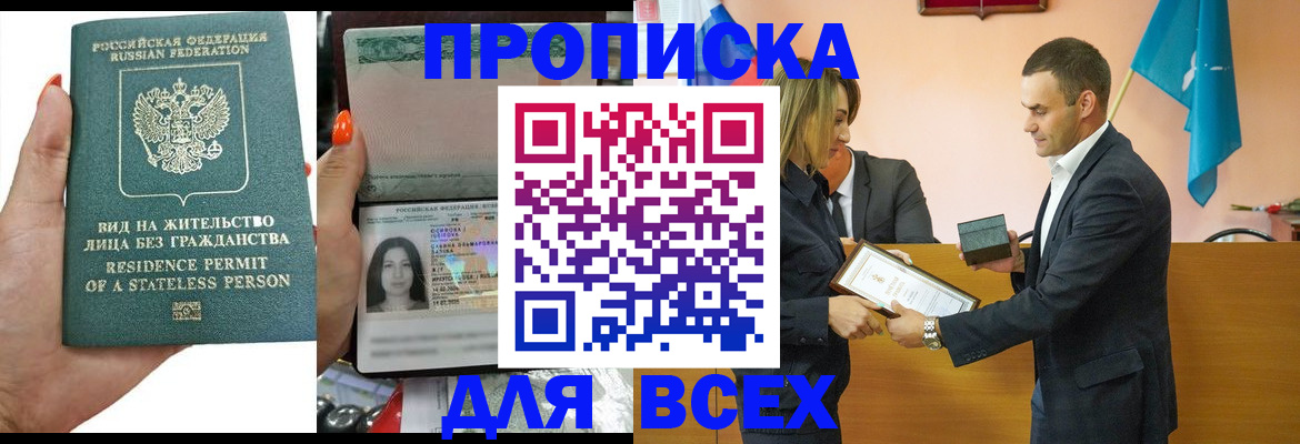 временная регистрация для школы в Хадыженске